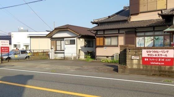 なかつかヒーリングサロン看板・外観